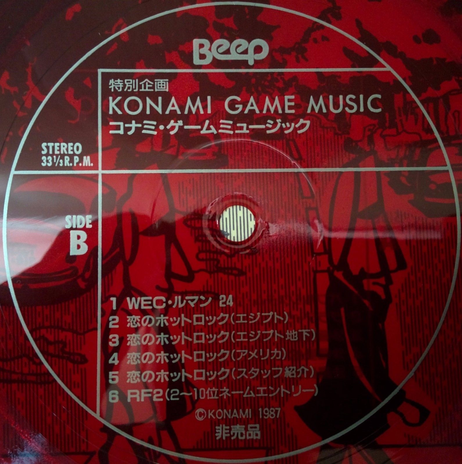 KONAMI コナミ サウンドセパレーター 引取限定 - 筐体
